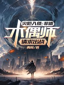 灾厄 攻略