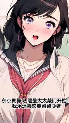 日本东京灵异