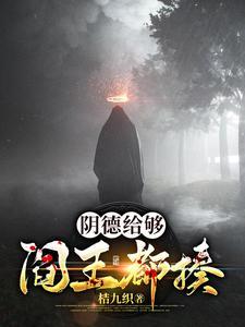 阴德真的存在吗