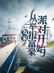 渔夫与富商的故事