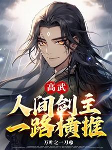 一路横推的