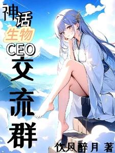 广东神话生物集团上市