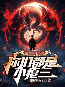第一章隐世大佬?