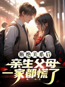 断绝父母关系可以打官司吗