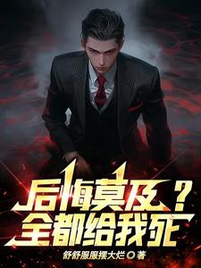 所有人后悔
