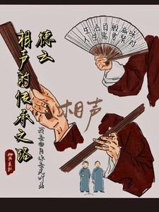 相声 德云社