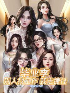 别人找到工作怎么回复