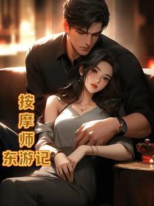 【按摩师 】