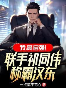 高启民简介
