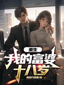 重生我的富豪人生刘忙