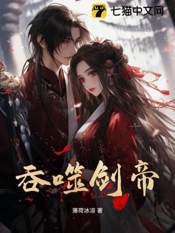 吞噬剑武魂的