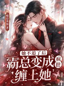 霸总他不想