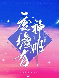 废墟有神明讲的什么