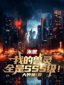 我的兽世忙种田