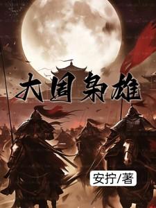 大周枭雄周宁乔可欣
