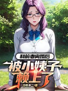 和前妻