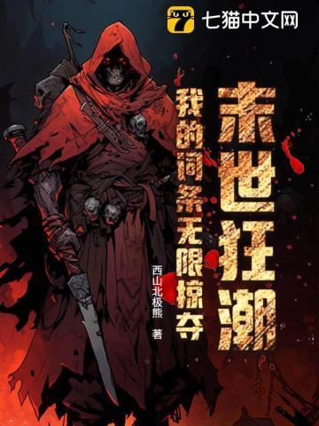末世的狂欢