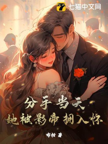 分手后我被惦记