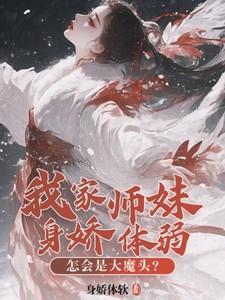 我家师妹总想撩我