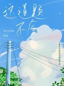 这道题不会免费阅读