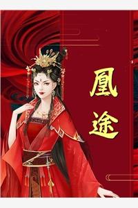 林凡妻子