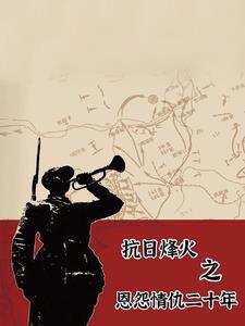 穿越抗日战争时代