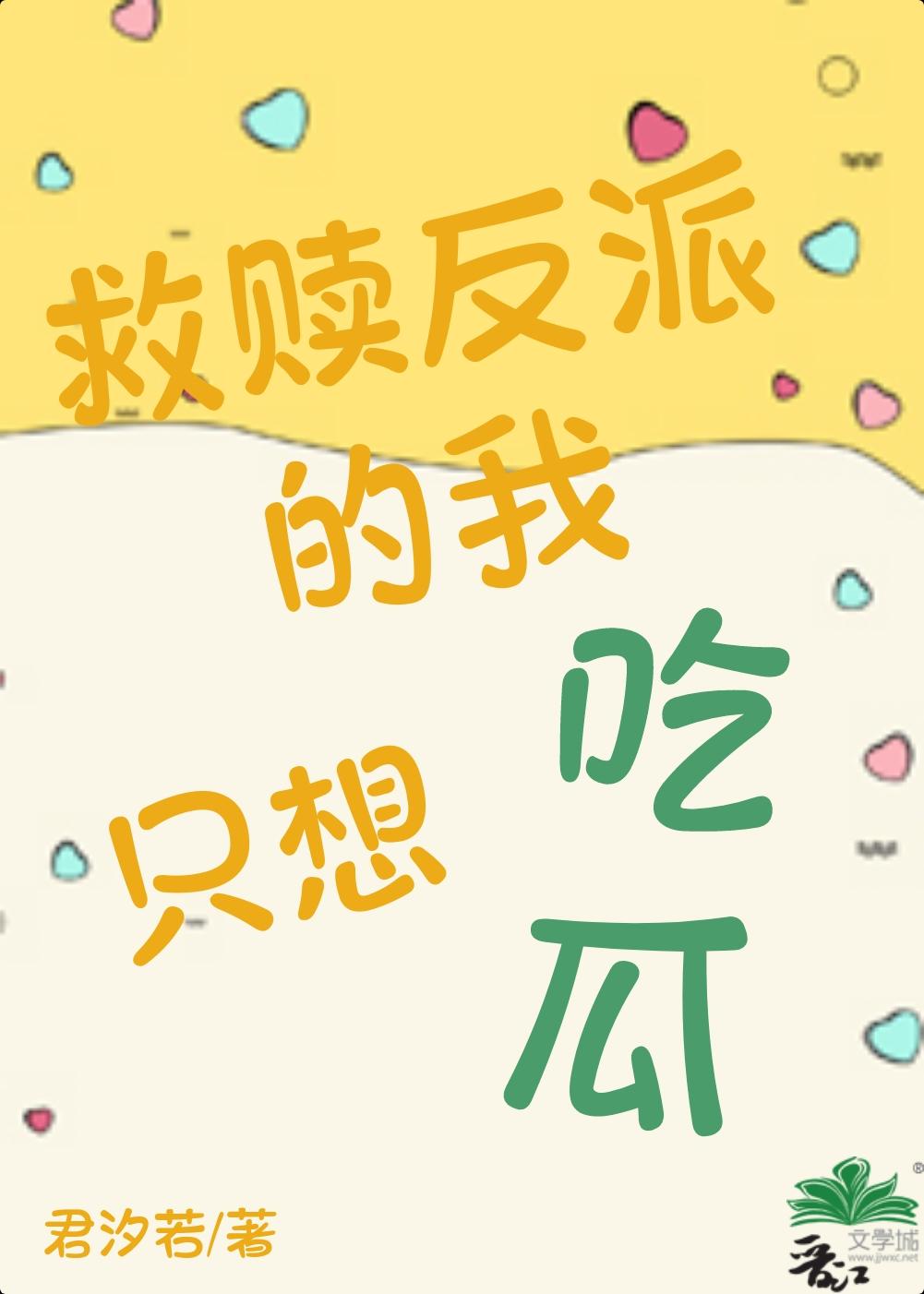 救赎反派甜文