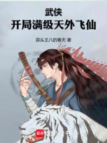 武侠开局满级天外飞仙免费