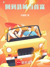 回到家乡当富豪无弹窗