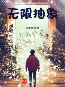 无限抽取系统