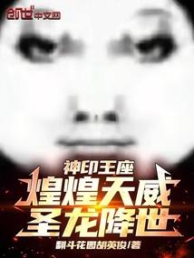 圣龙降世!免费