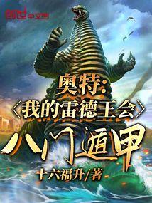 雷德王的六种形态