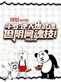 但阴间魂技! 在线阅读