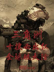 三角洲是指什么