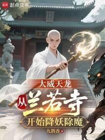 大威天龙 大罗