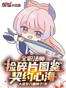 全职法师契约之弓