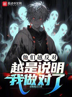 越反对越要做什么效应