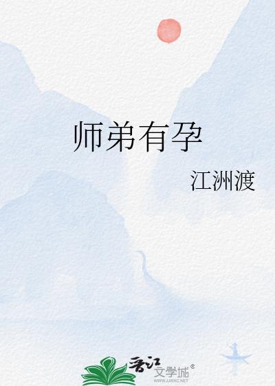师弟有恙未删减免费