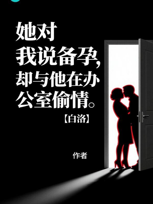 和他在办公室内