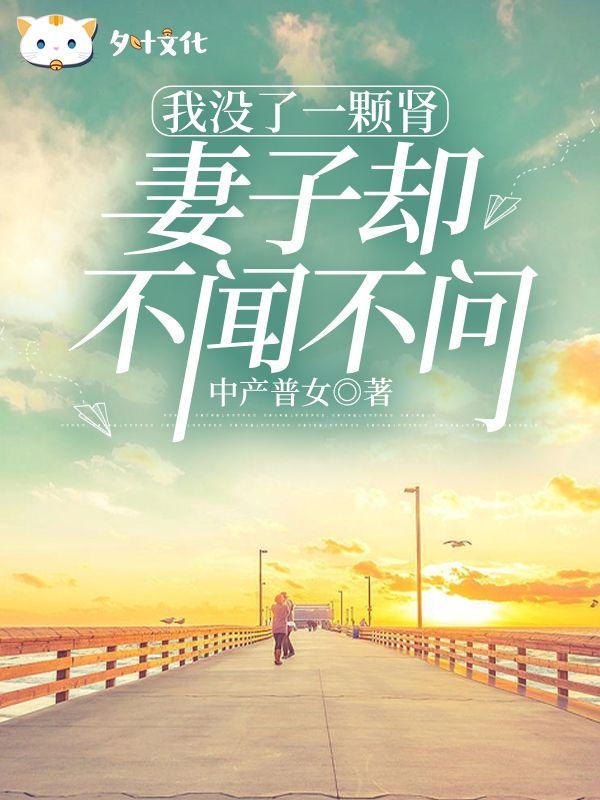 失去一颗肾意味着什么