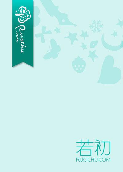 你我绝然第22章
