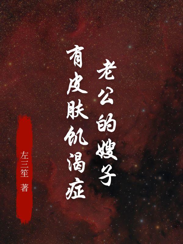 老公的嫂子怎么相处