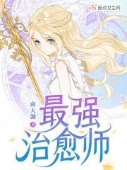 最强治愈师宋时有CP吗