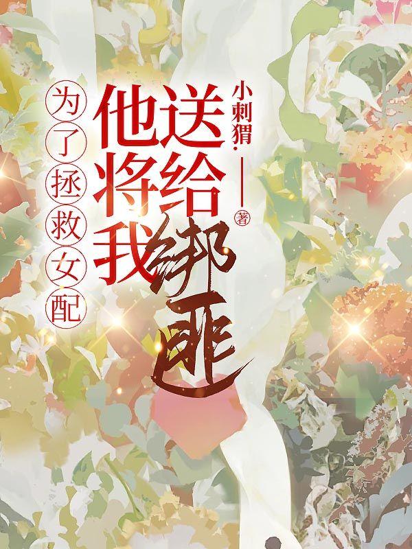 为了拯救女儿我让怀孕
