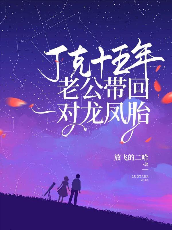 丁克夫妻后来都怎么样了