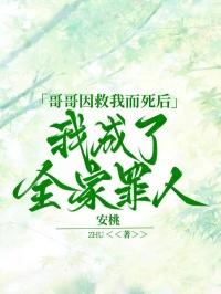 哥哥救我哥哥打他