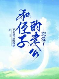 和侄子有