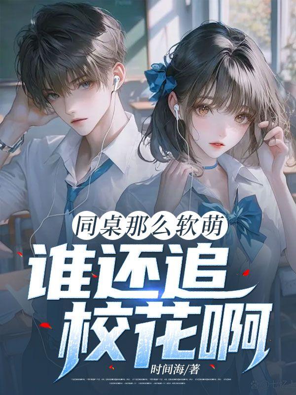 同桌好较软