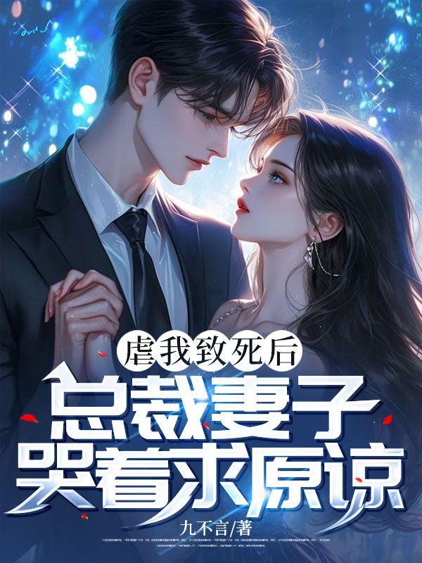 总裁虐妻的漫画是什么