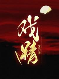 戏精的拼音